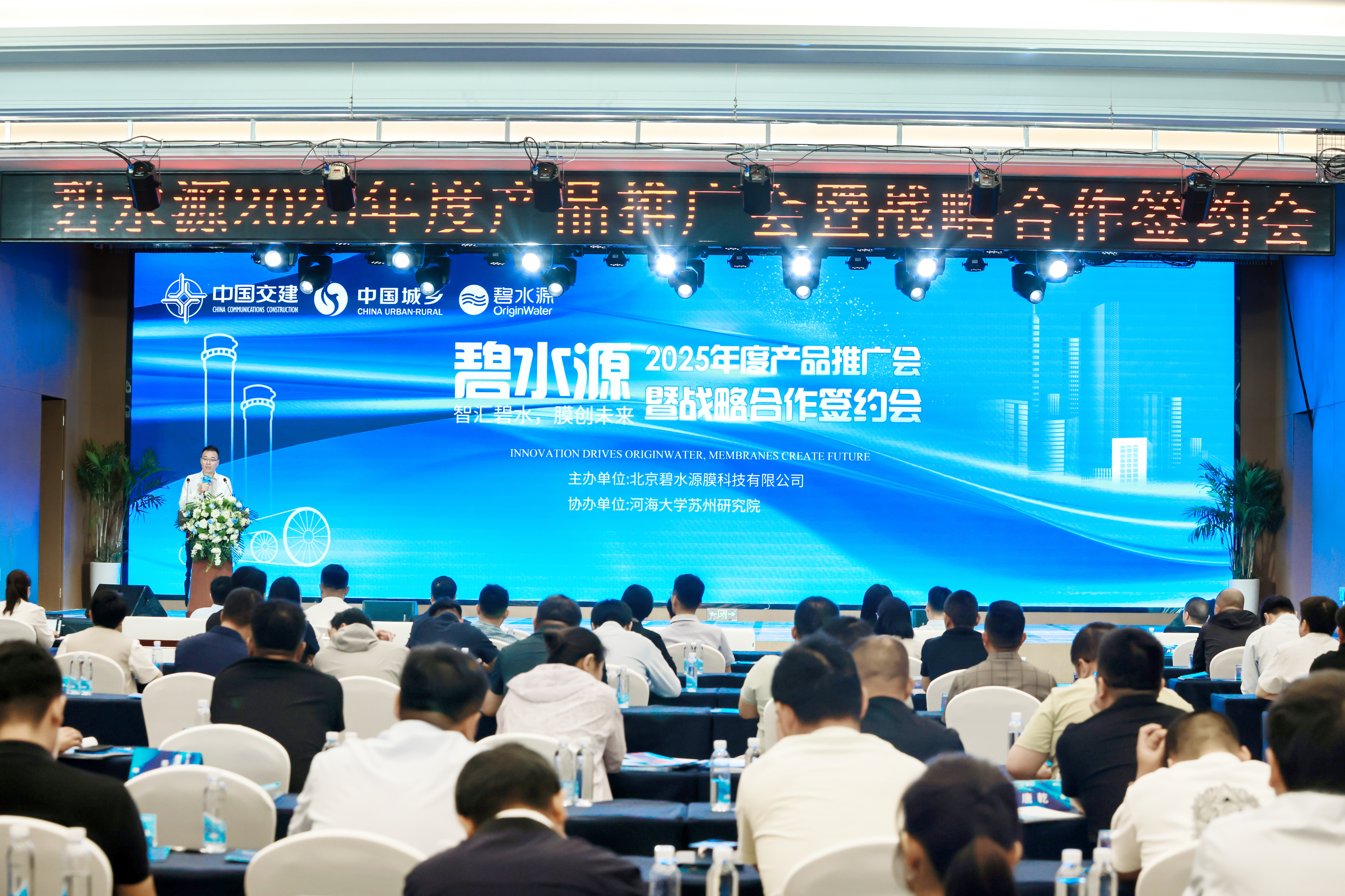 碧水源2025年度產品推廣會暨戰(zhàn)略合作簽約會圓滿收官！